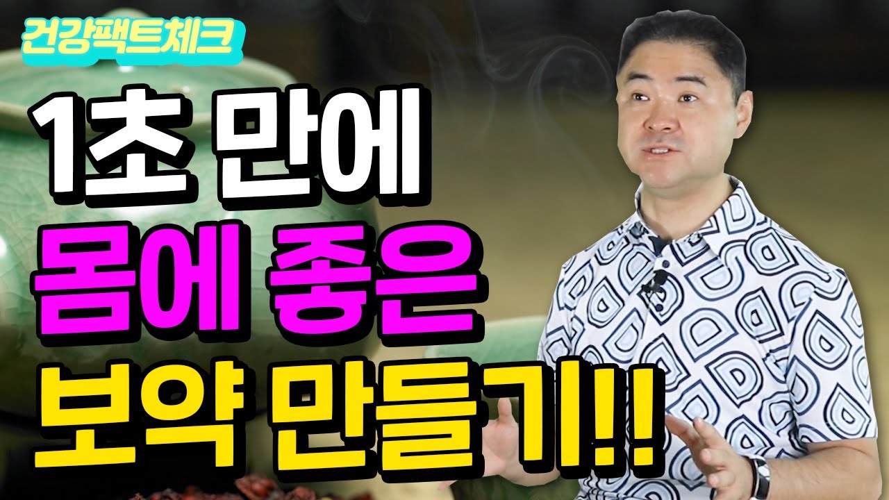 혈액순환이 잘 되는 가장 쉬운 방법!! 체질에 상관 없는 초간단 보약 만들기