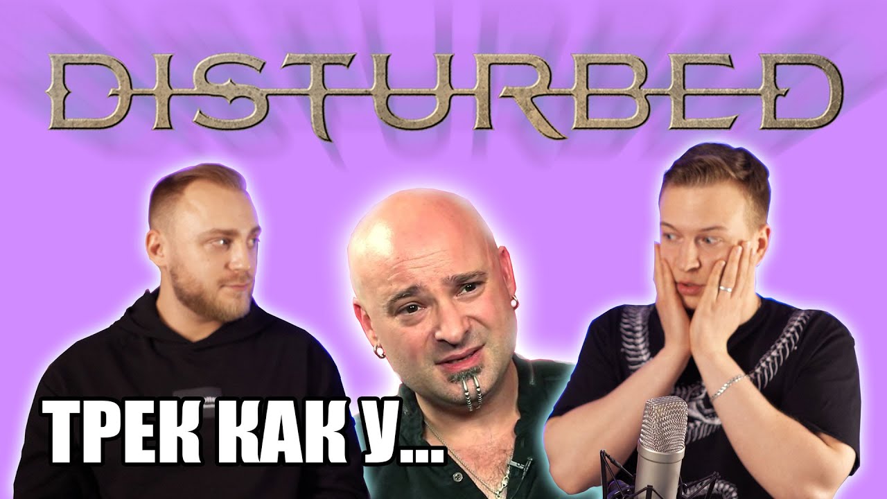 #16 ТРЕК НА СКОРУЮ РУКУ КАК У DISTURBED!!!!