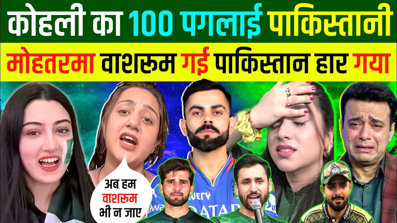 VIRAT KOHLI के शतक के बाद पगलाई पाकिस्तानी 🤪| Pakistani Reaction 