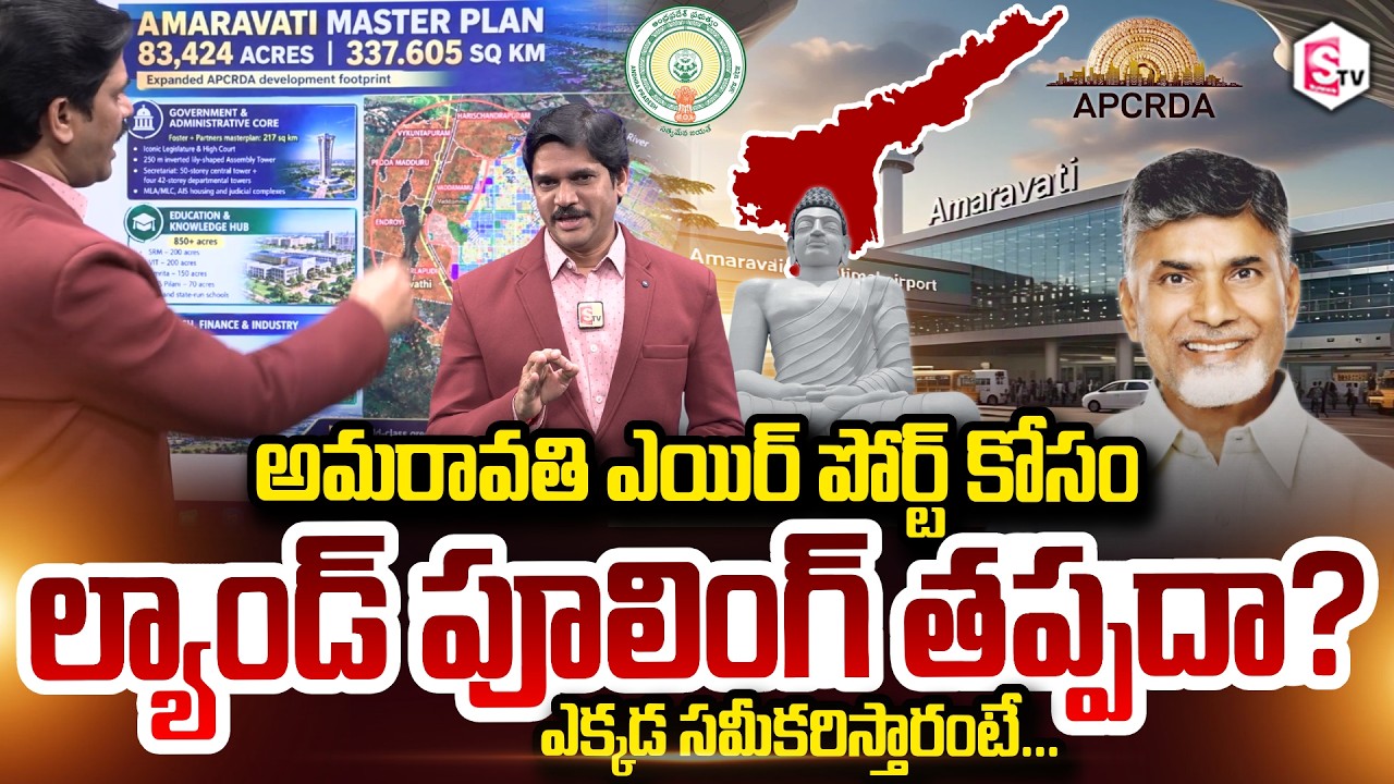 SumanTV Chief Editor Keshav About Land Pooling Inevitable Amaravati Airport? | land will be acquired