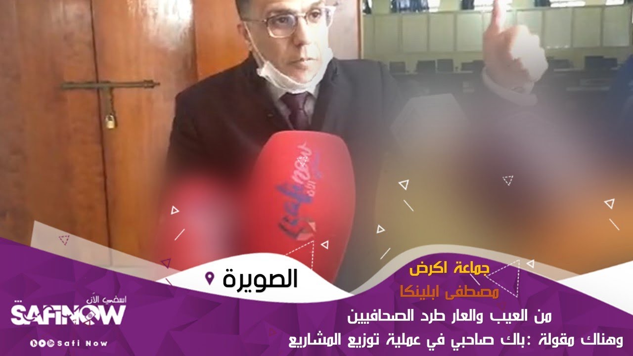 مصطفى ابلينكا من العيب والعار طرد الصحافيين _وهناك مقولة:باك صاحبي في عملية توزيع المشاريع