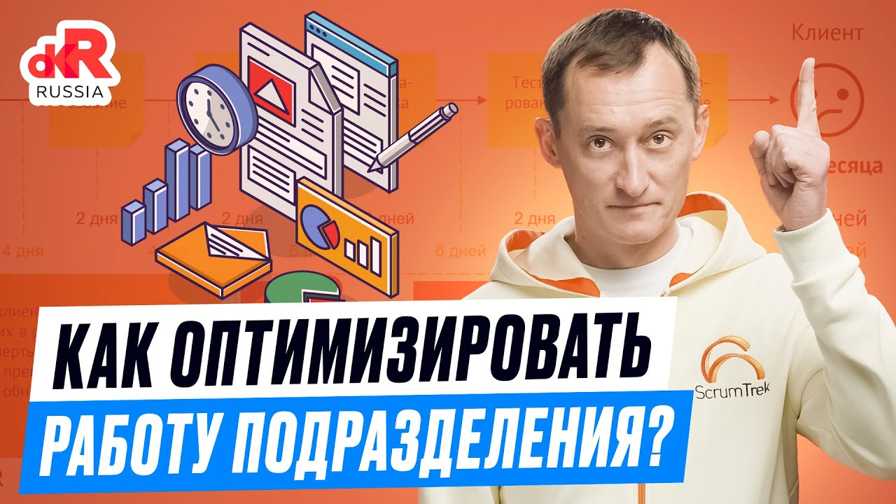 #3 Value Stream Mapping как инструмент формирования Objectives and Key Results