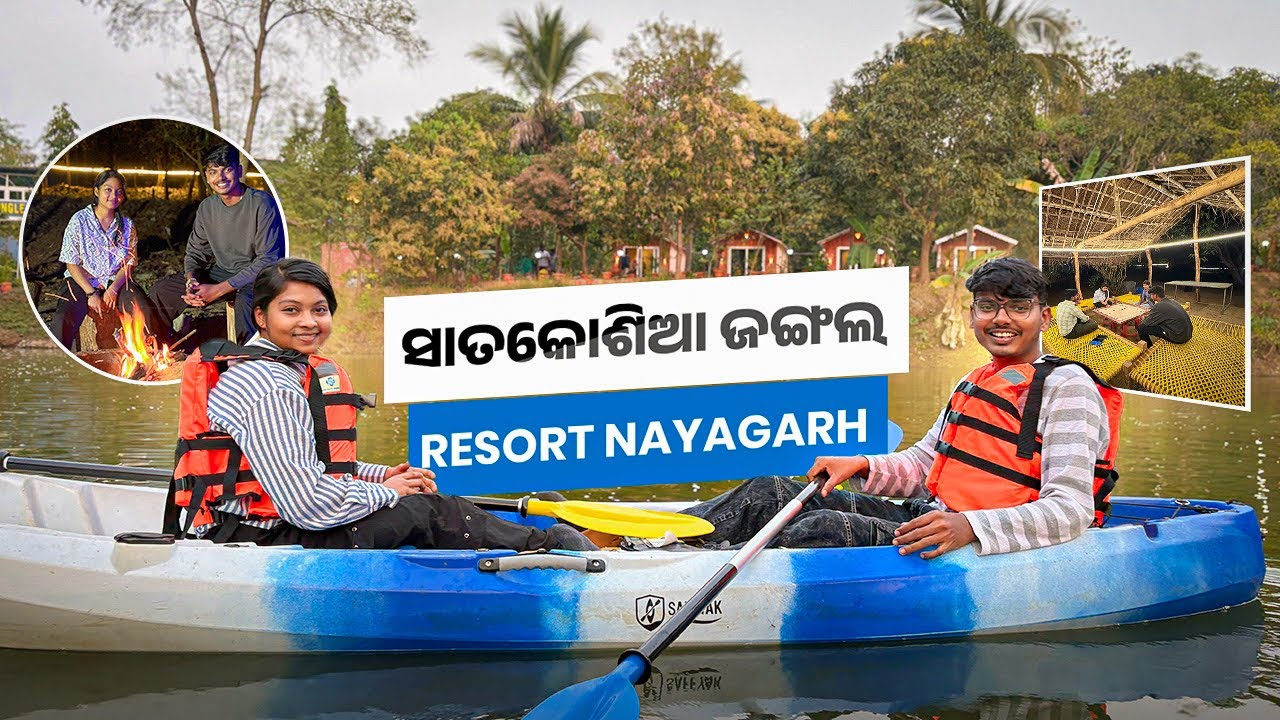 ସାତକୋଶିଆ ଜଗଂଲ ରିଜଟ୍ Nayagarh ( Odisha ) #travelvlog #satakosia #jungleresort 