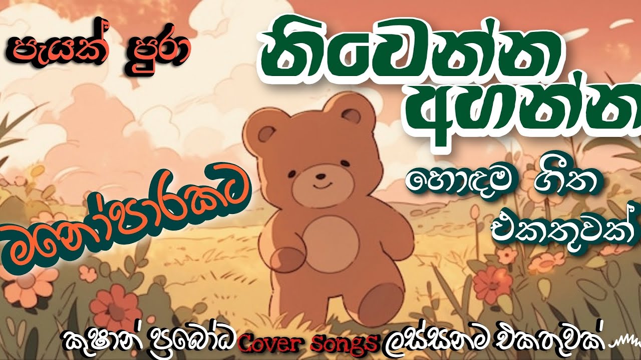 • නිවෙන්න අහන්න nonstop ෴ kushan prabodha COVERS 