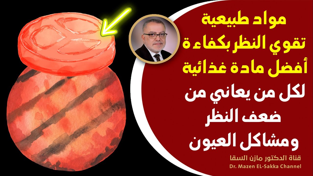 تناول هذه الوجبة  للمساعدة على تقوية العين وعلاج ضعف النظرأفضل فيتامين لتقوية النظر وحماية العين ؟