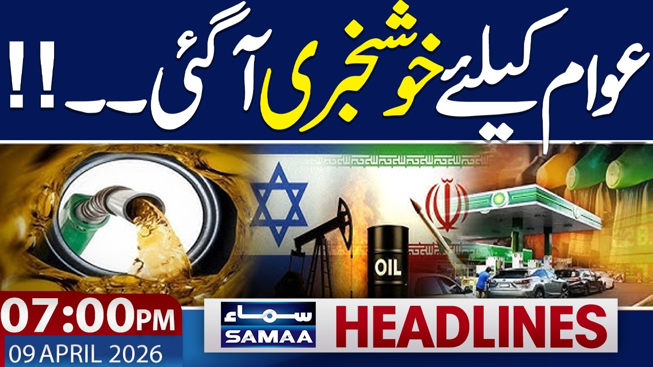 Iran-US Talks via Pakistan | Petrol Price | Good News for Public | 7 PM News Headlines |  SAMAA TV