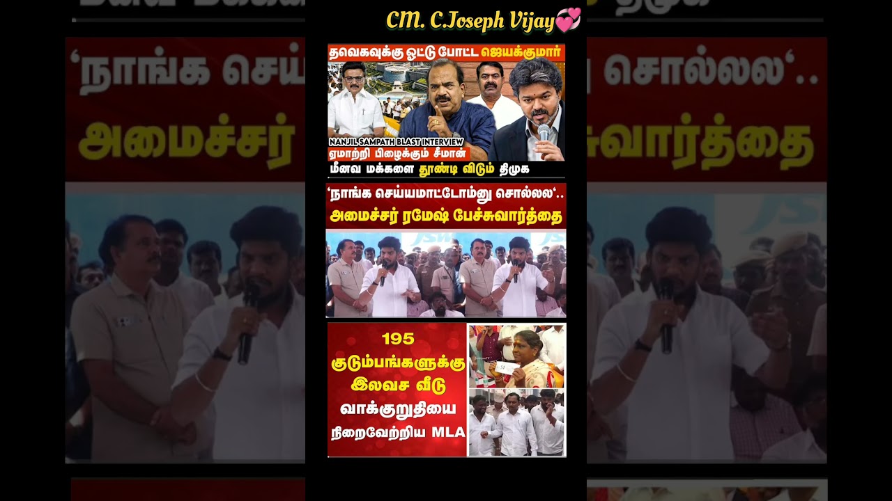 TVK Thalapathy Vijay Anna || #tvk#dmk#admk#congress#bjp#breakingnews#thalapathy#vijay#news