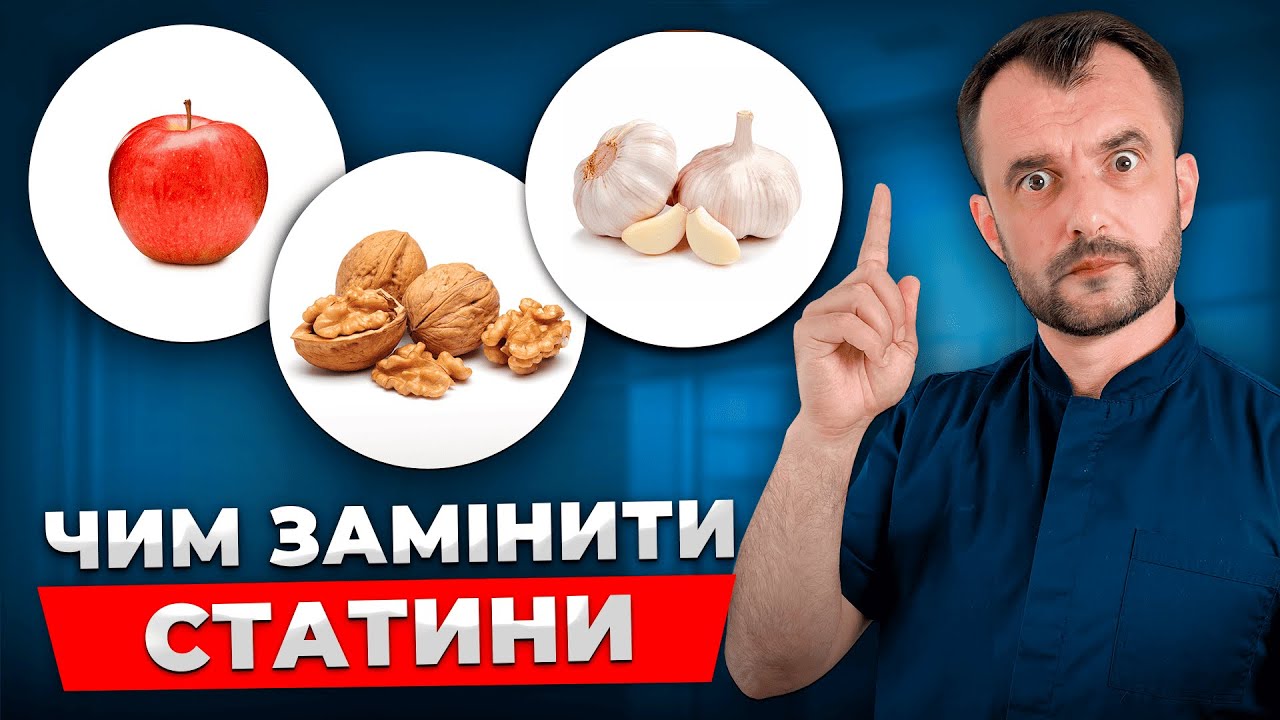 Припиніть пити статини! Замініть їх на ці натуральні продукти