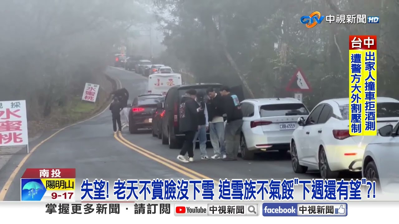山區溼答答