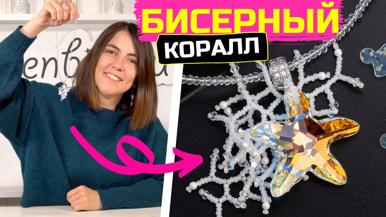 Как сделать колье из бисера в технике бисерный коралл