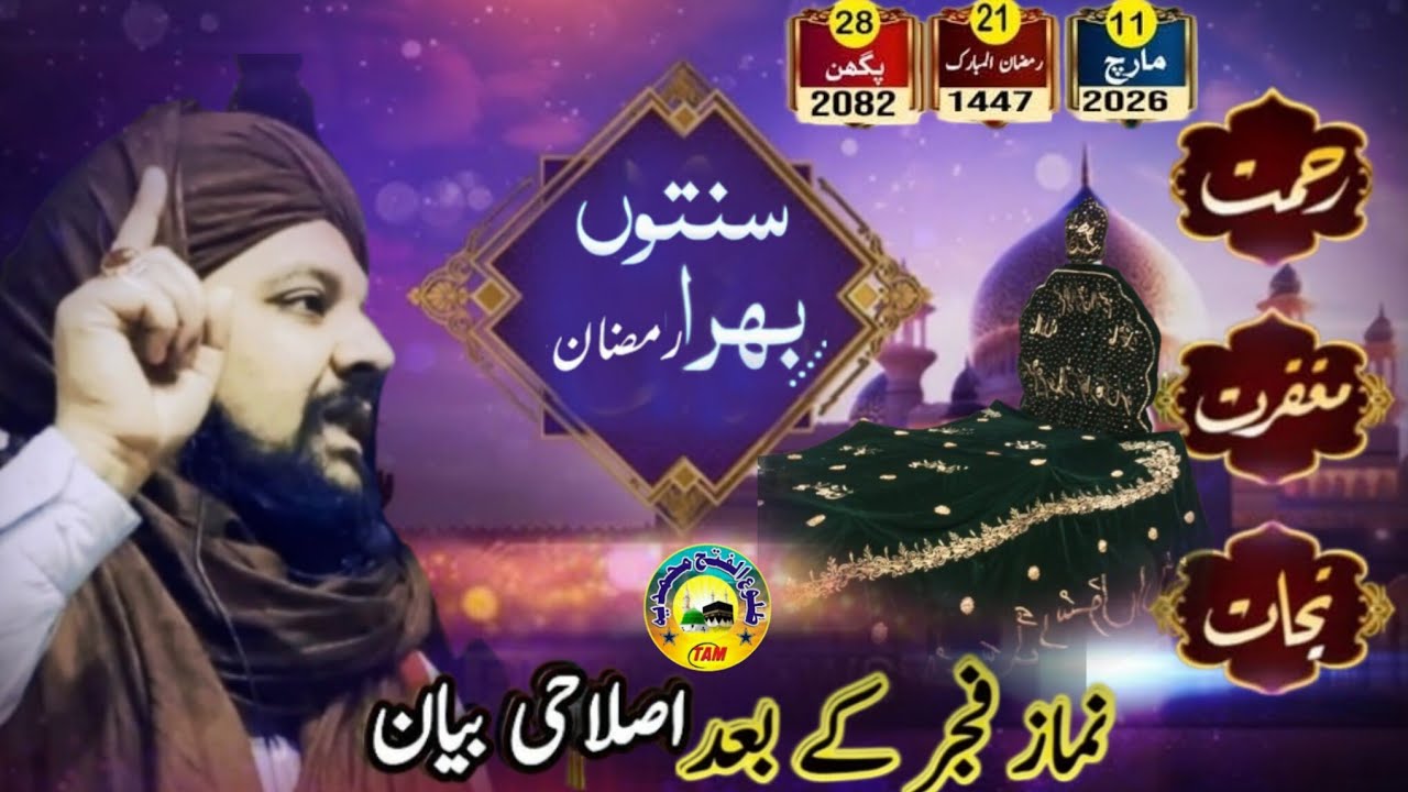 #Namaz #e #fajar #ke #baad #new #bayan #Shahid #hazra #Khwaja #Peer #Moinuddin #Razmad #21 