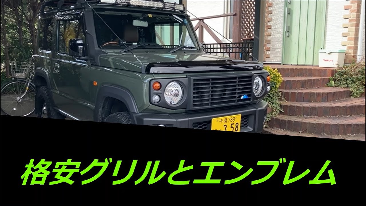 第109話 「格安グリルとエンブレム」の巻