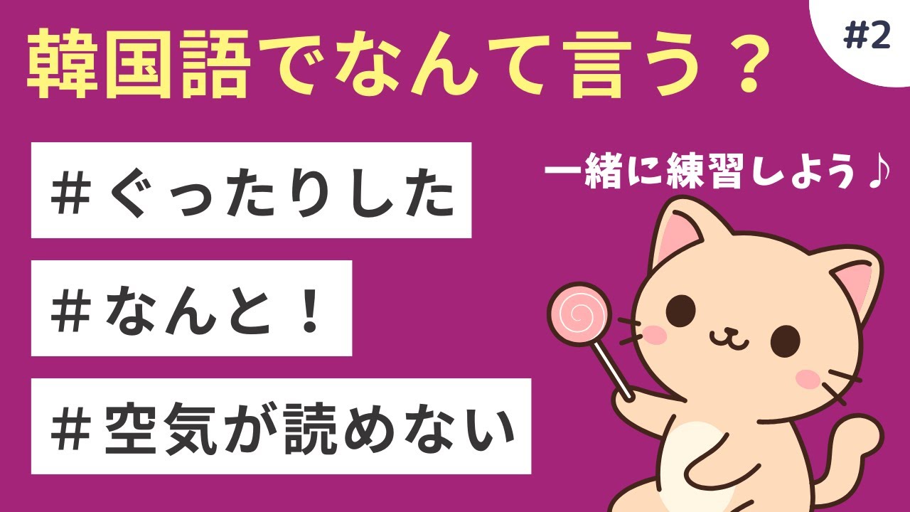 教科書には出てこないネイティブ韓国語 #2