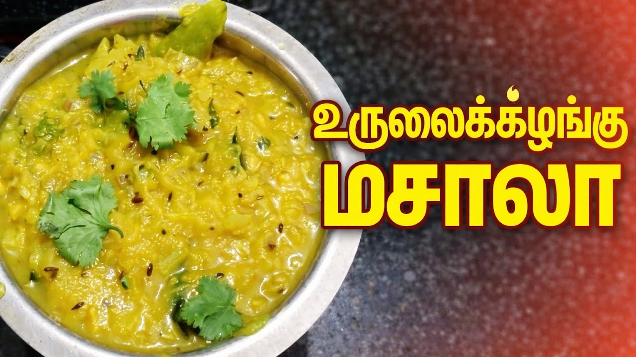 Easy Urula Kizhangu MasalaRecipe Home Style Potato MasalaTamil Vlog#urulaikilangumasala #poorisidish