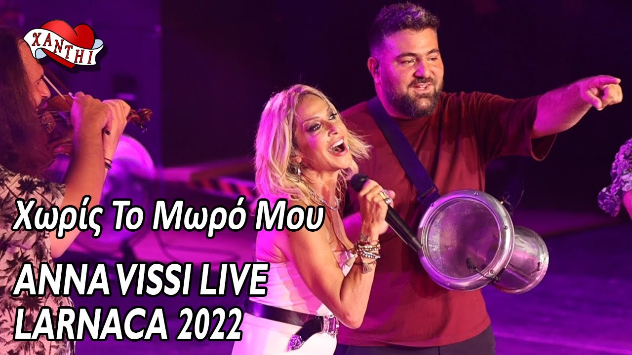 Anna Vissi Live, Larnaca 2022 - Horis To Moro Mou / Χωρίς Το Μωρό Μου