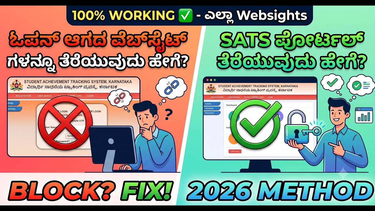ಓಪನ್ ಆಗದೆ ಇರುವ Websights SATS PORTAL ಗಳನ್ನೂ ಓಪನ್ ಮಾಡುವ ವಿಧಾನ