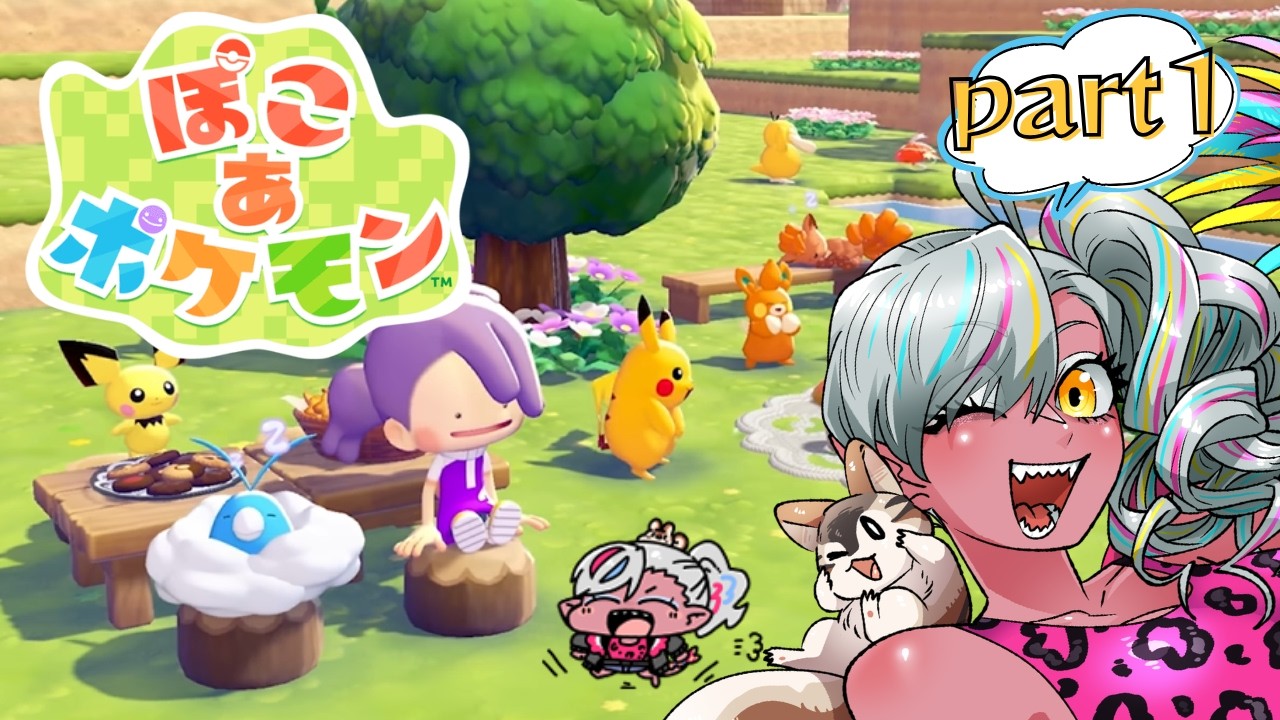 はじめてのぽこあポケモンpart1 #ゲーム配信 #ぽこあポケモン