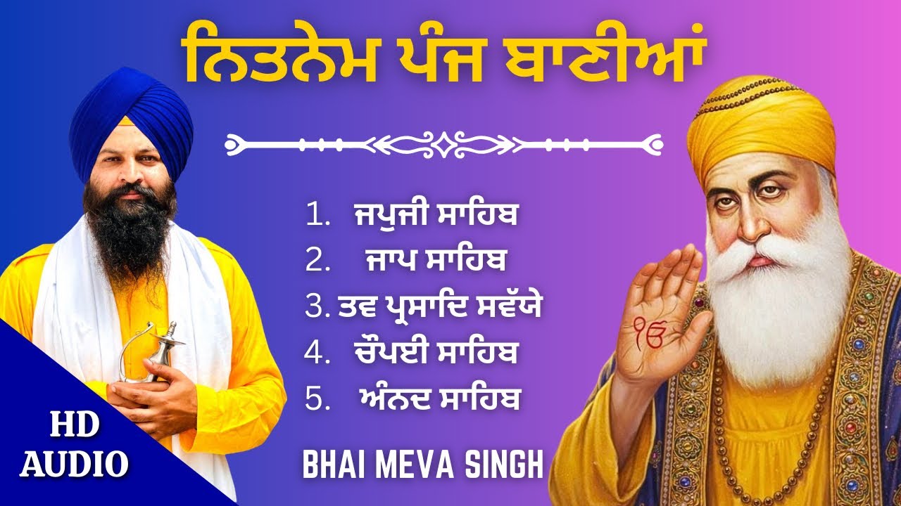 Panj Bania Da Path | Amritvela Di Bani | Daily Nitnem