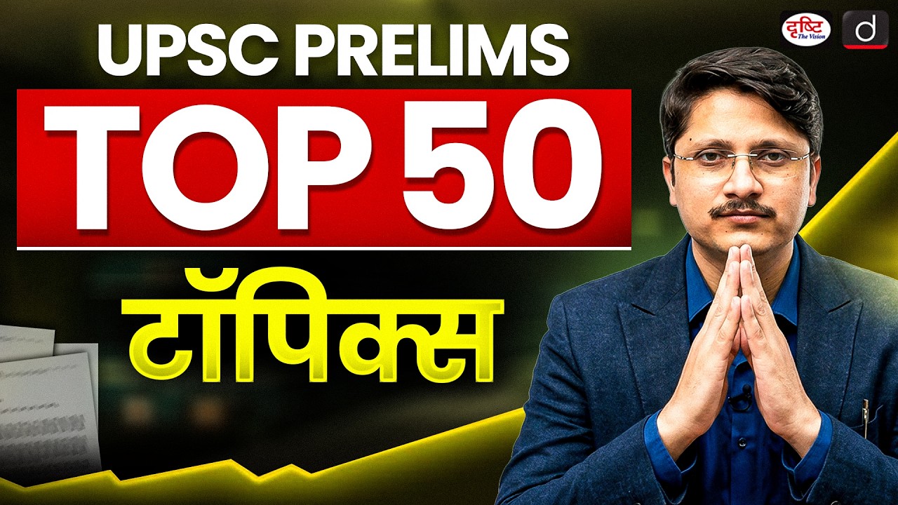 UPSC Prelims Top 50 Most Important Topics Based On PYQ Trends | UPSC | Drishti IAS