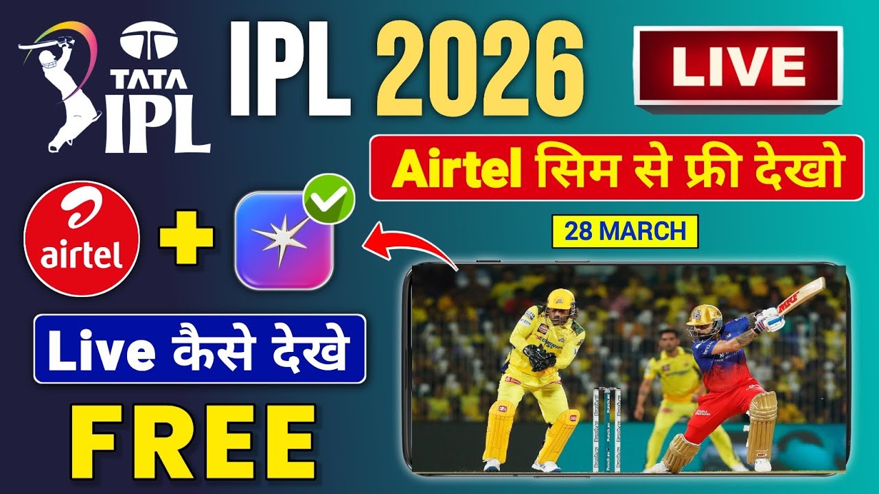 Как смотреть прямую трансляцию IPL 2026 с SIM-карты Airtel | Бесплатная подписка на Jiohotstar пр...