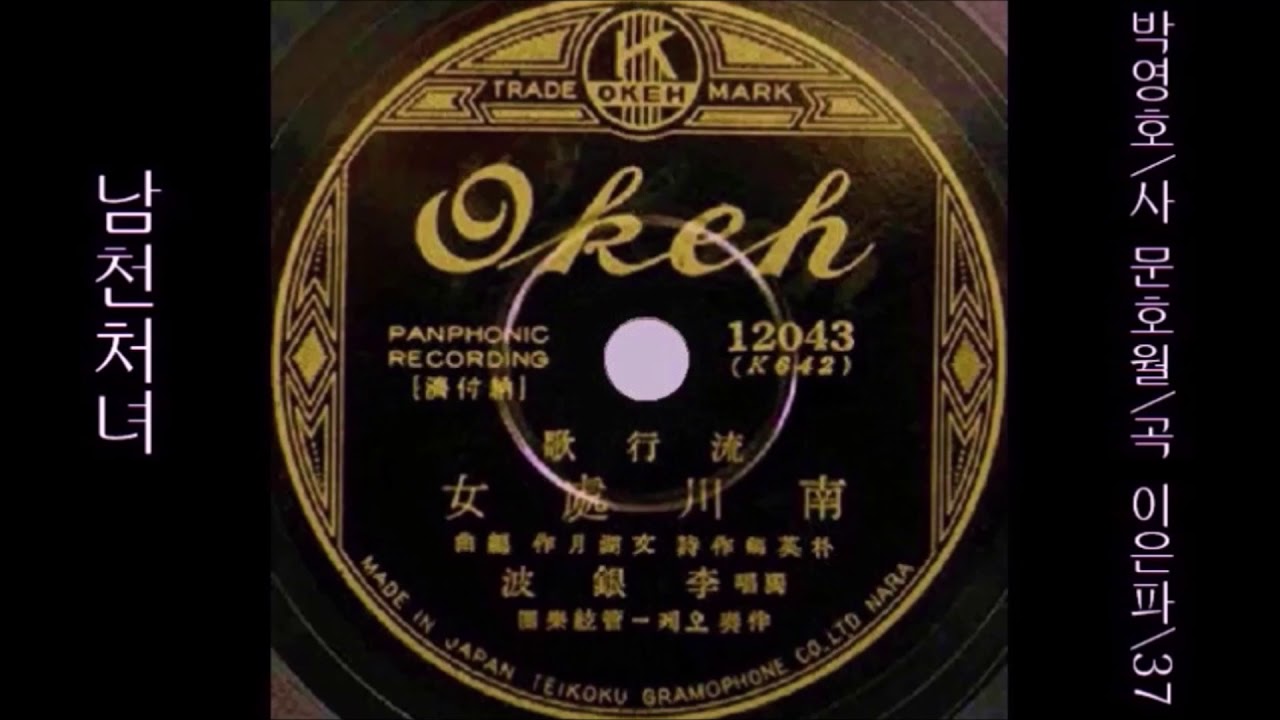 남천처녀 1937 이은파