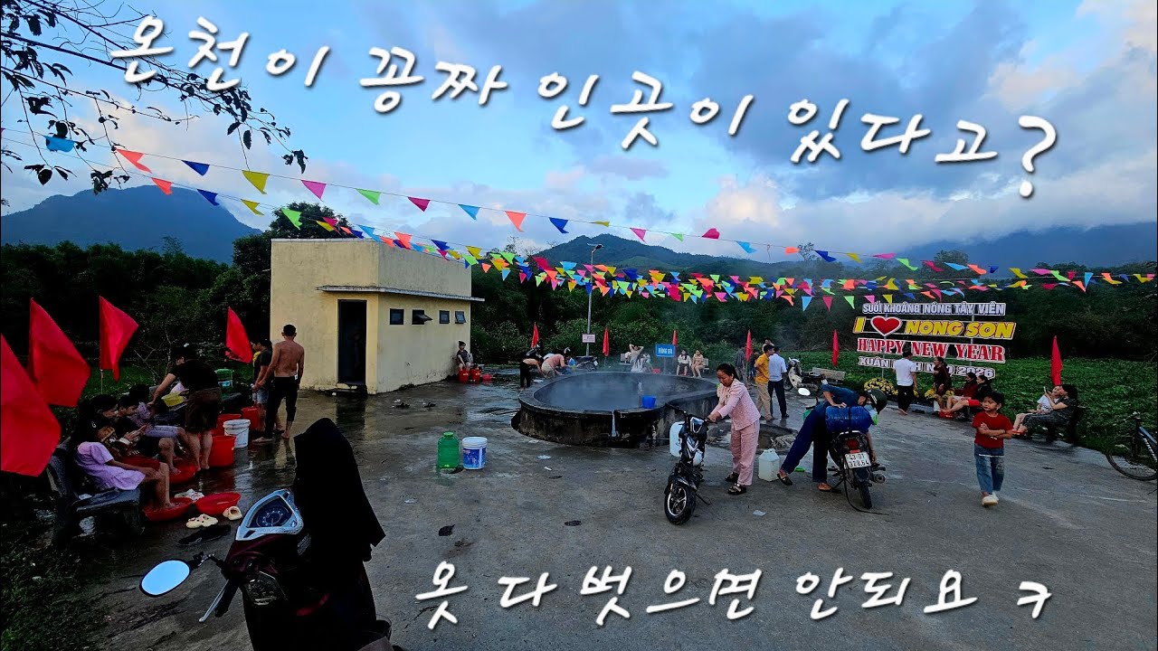 다낭 온천이 공짜라고...