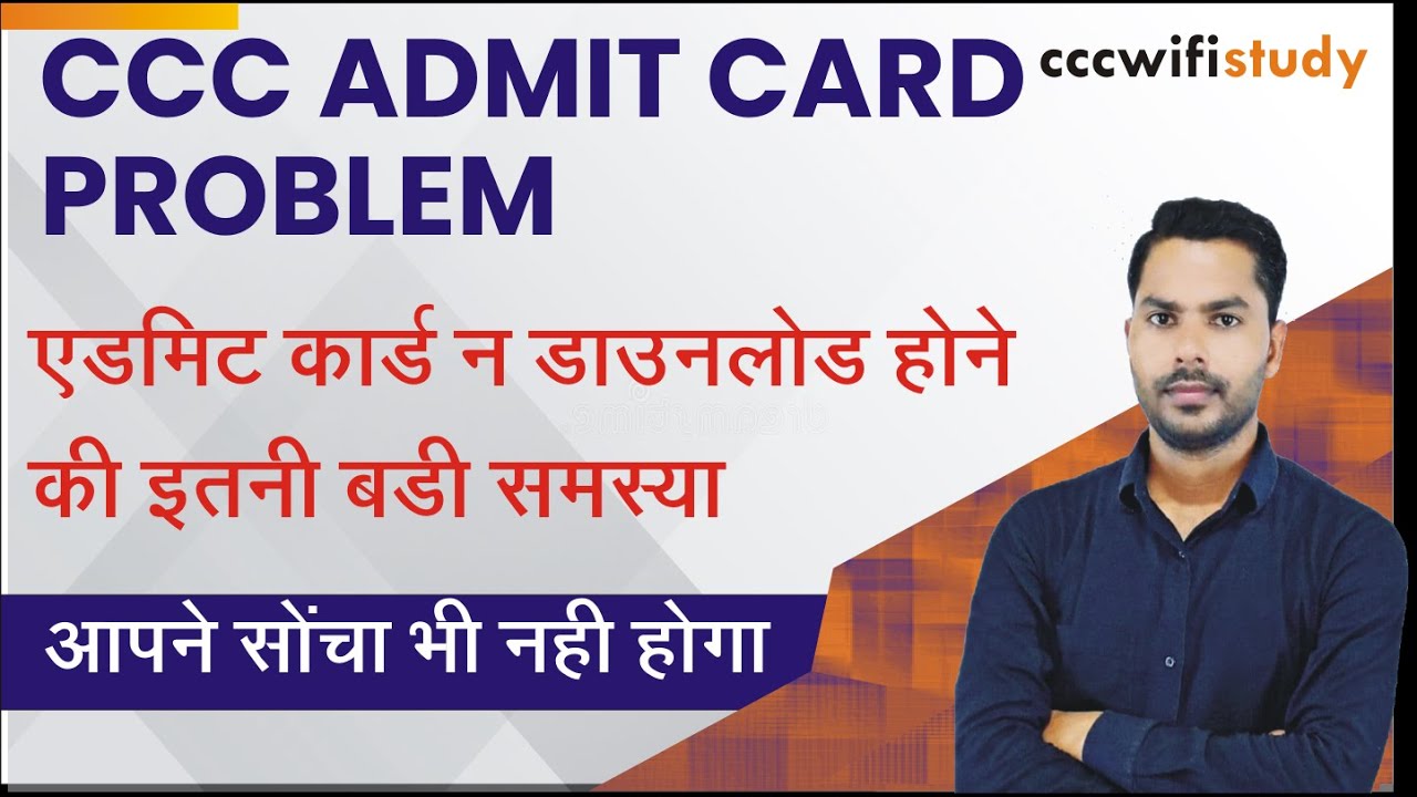 CCC Admit card Downloading Problem Solution | देखे क्यों नही डाउनलोड रो रहा एडमिट कार्ड |
