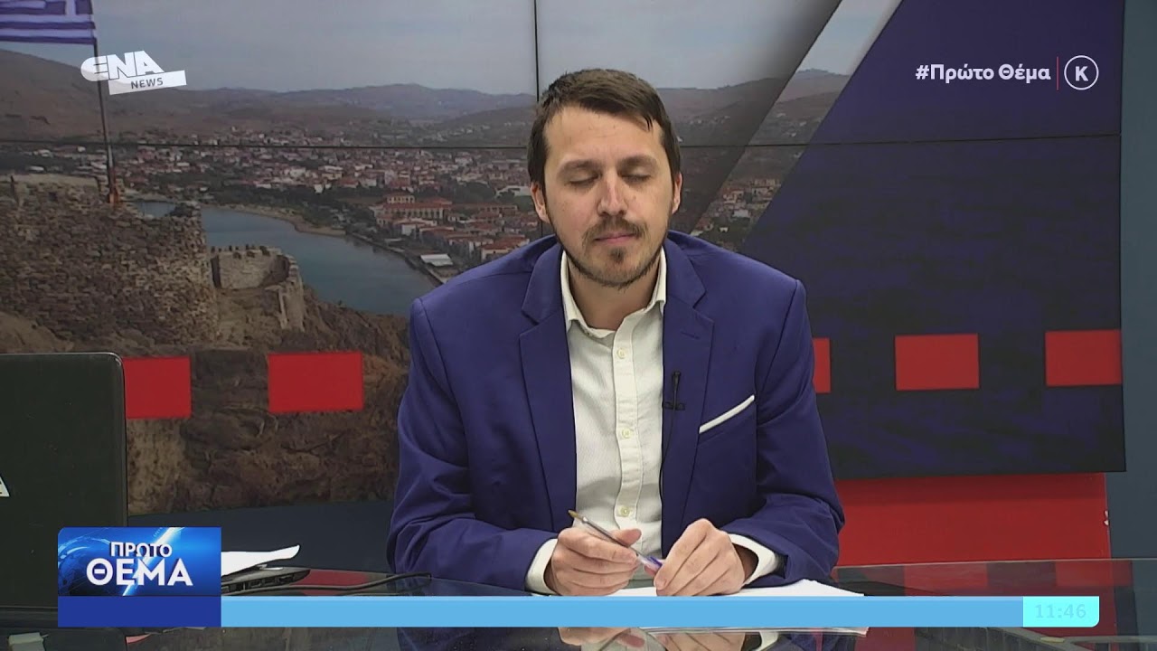 ΔΕΙΤΕ ΤΩΡΑ ΤΗΝ ΕΚΠΟΜΠΗ ΠΡΩΤΟ ΘΕΜΑ  20 03 26