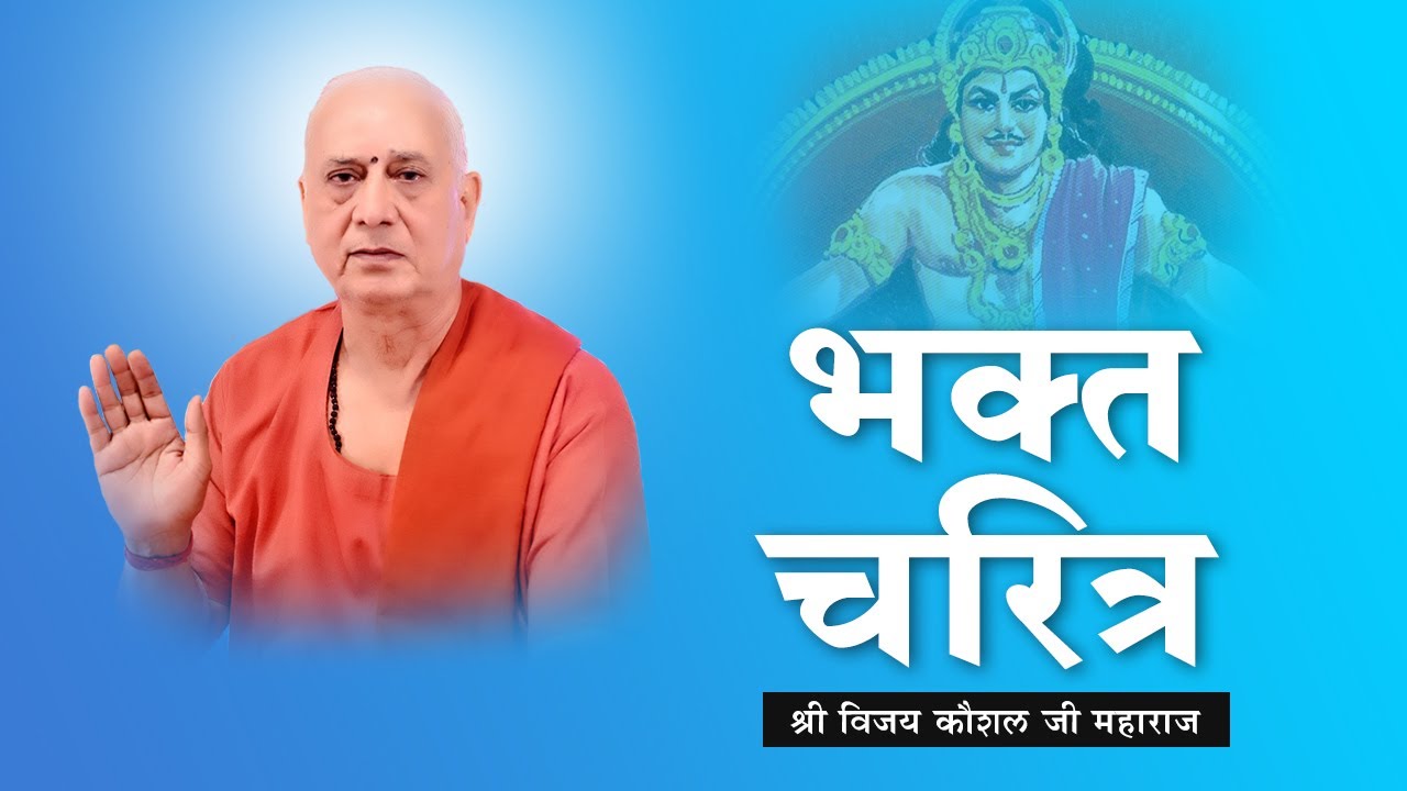 BHAKT CHARITRA - Satya ki Itni kathor pariksha sunne wale apne aasuon ko rok nahi payege