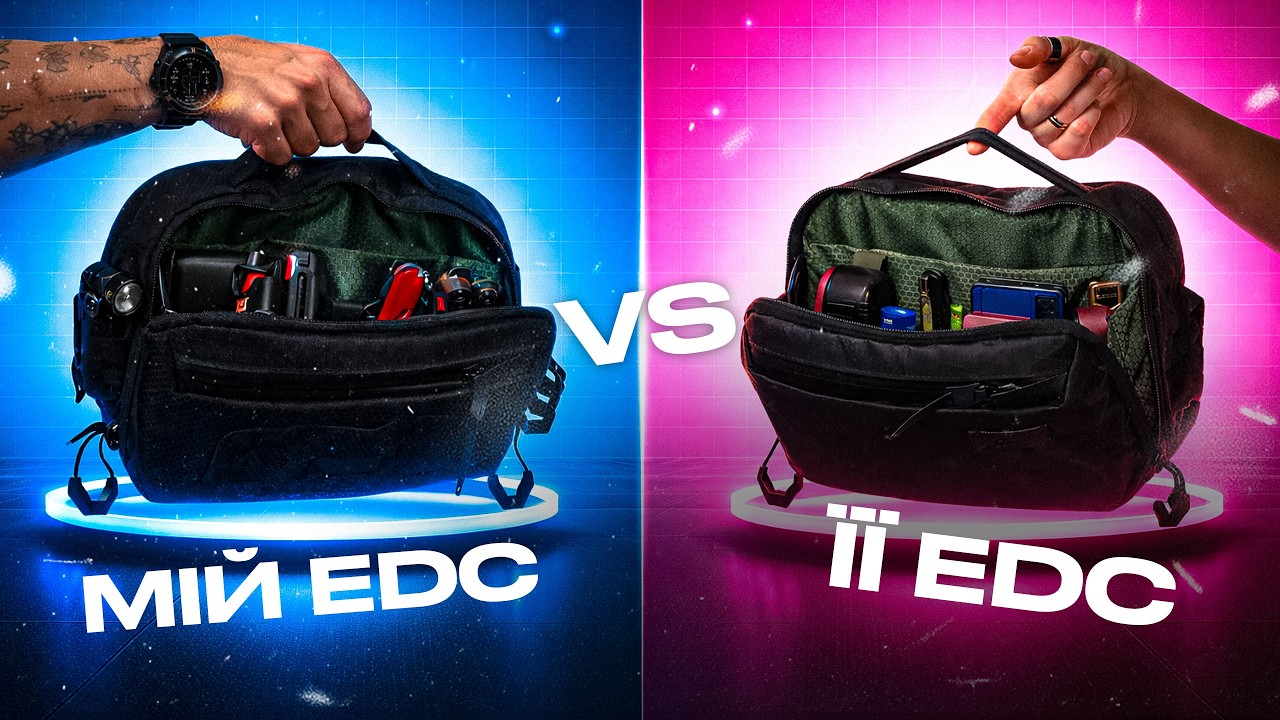 Мій EDC vs її EDC | JSD Bags
