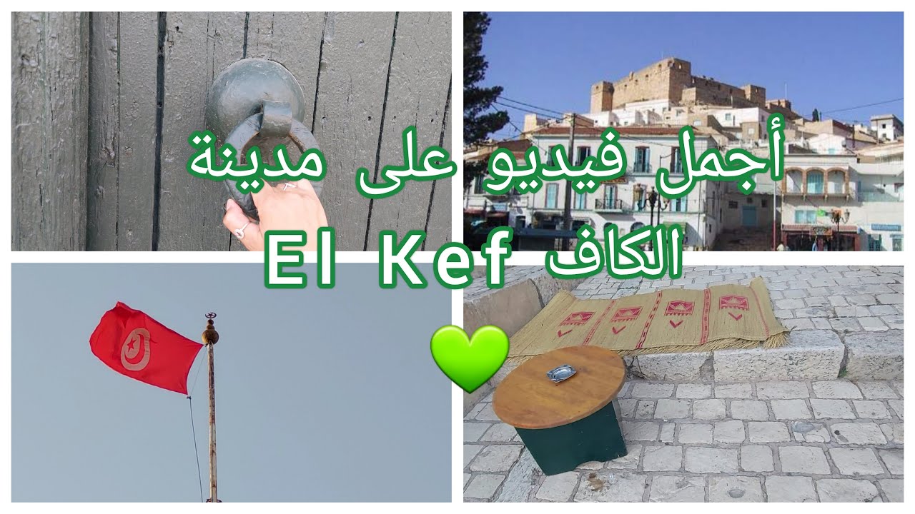 El Kef 💚صيف2021 أجمل وأروع المدن الكاف وجبالها ونغمة نسمتها ❤ الكاف Sicca Veneria