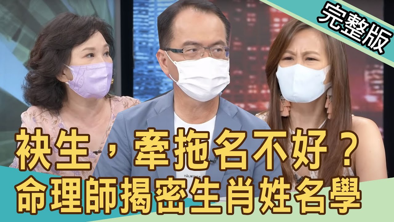 【新聞挖挖哇】媳婦流產婆婆逼改名！揪心求子之路！袂生，牽拖名不好？20211011｜來賓：周映君、王樂明、許聖梅、林宏偉、欣西亞