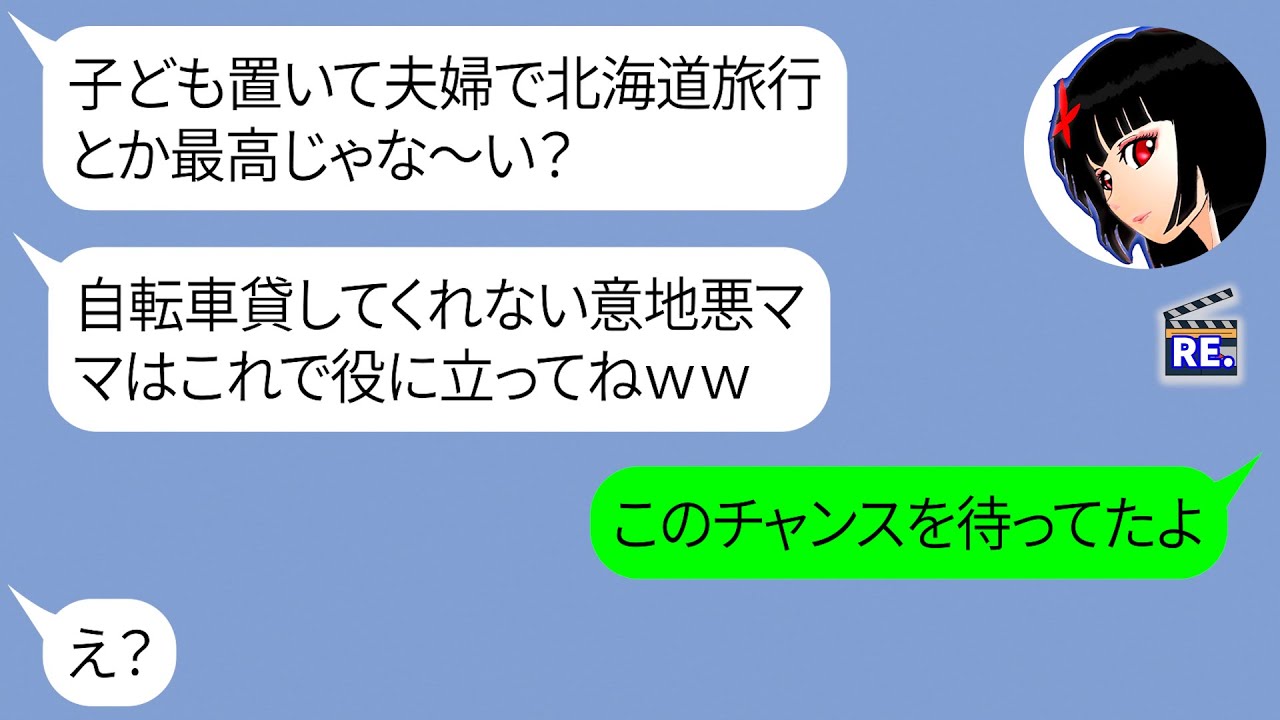 子供3人を我が家の前に勝手に置き去りにして夫婦で北海道旅行に出掛ける非常識なDQNママ友にある衝撃の事実を伝えた結果w【LINE】