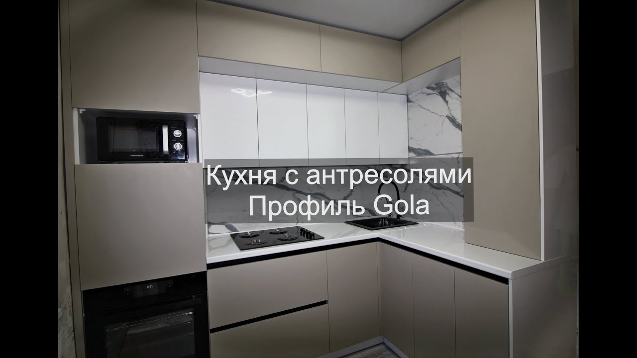 Современная кухня с антресолями. Профиль Gola