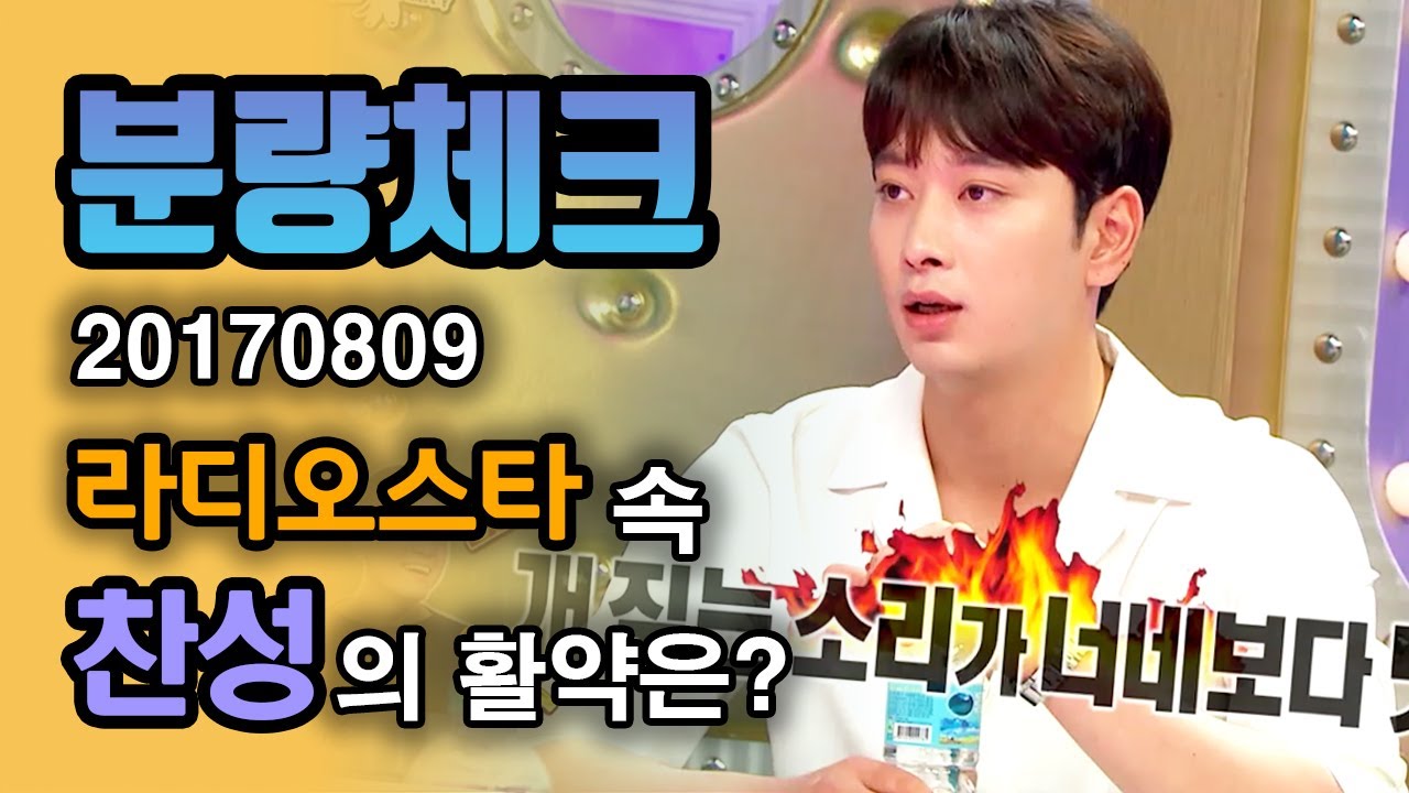 【분량체크】 2PM 찬성 미모 머선 일(ꃋิꎴꃋิ) 김종국도 인정한 존멋🌟! JYP한테 혼났던 일화와 멤버들과의 재밌는 썰💓 | 라디오스타 | TVPP | MBC 170809 방송