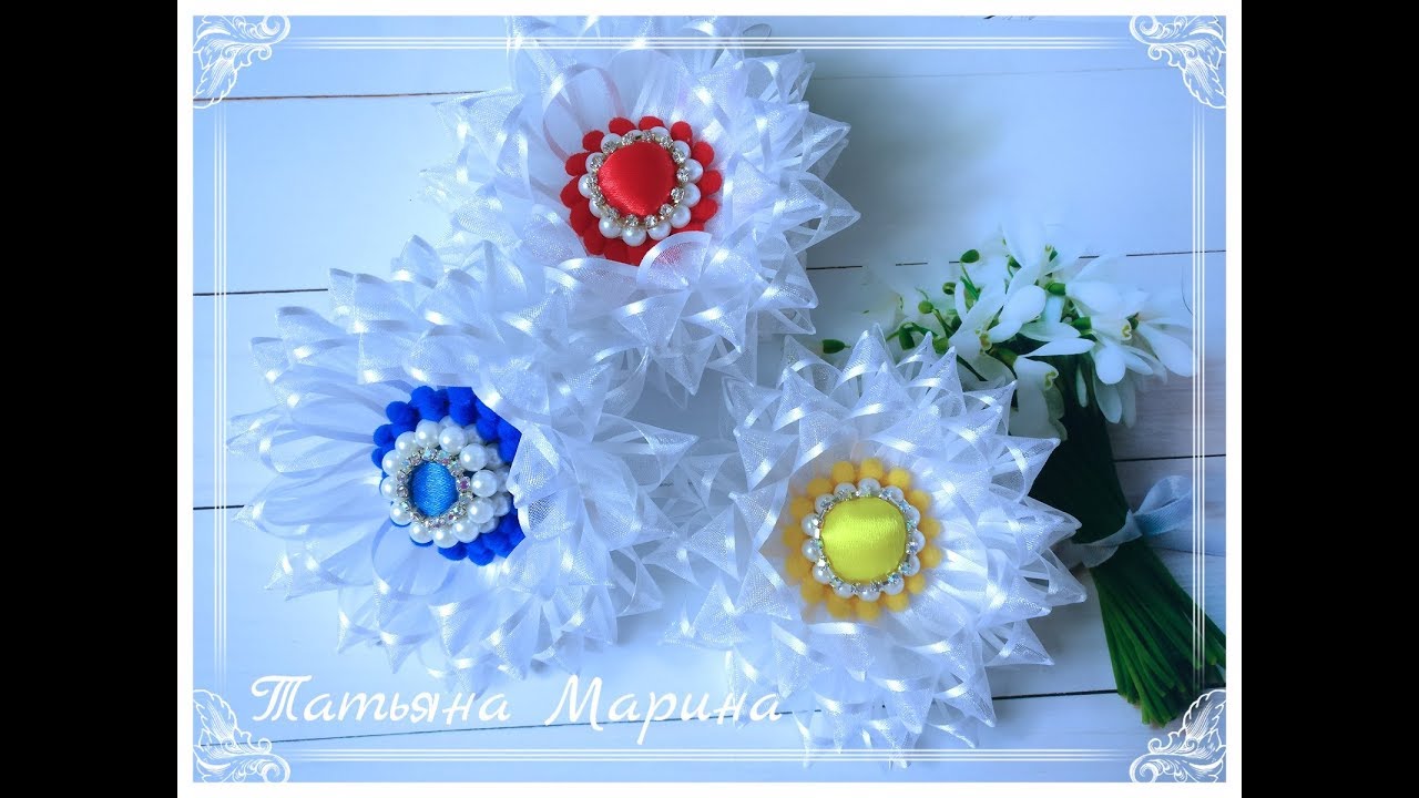 МК Очень простой цветочек из узкой органзы. 🏵️