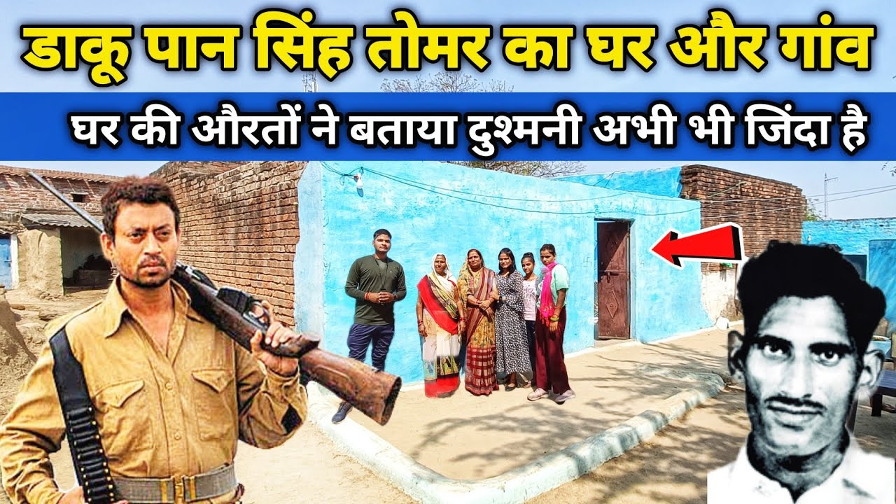 डाकू पान सिंह तोमर का घर और गांव | Pan singh tomar ka ghar | pan singh tomar ka gaon || Anuj Krops