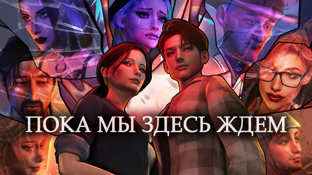 Пока Мы Здесь Ждем ⌛ ФИЛЬМ / The Sims 4