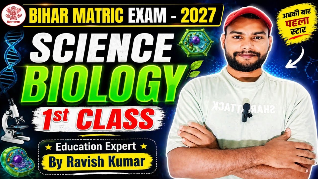 CLASS 10th SCIENCE (विज्ञान ) New Session 2026 - 2027 | Bihar Board 10th SCIENCE| 95 + 🎯 #BSEB  🚀🔥