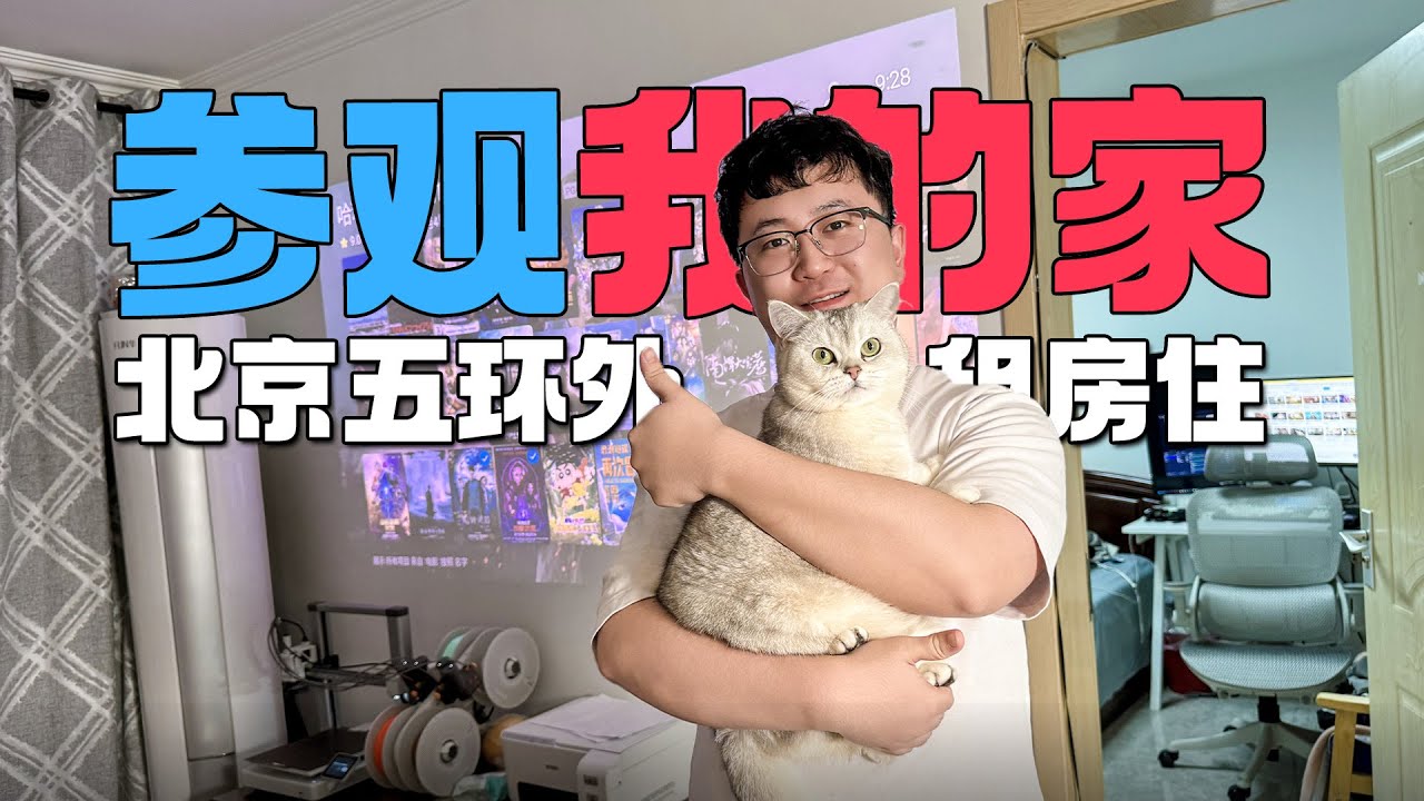 27歲MC YOUTUBER的家是什麼樣的？ NAS | 5090顯示卡 | 投影機 | 貓 | 省該花花