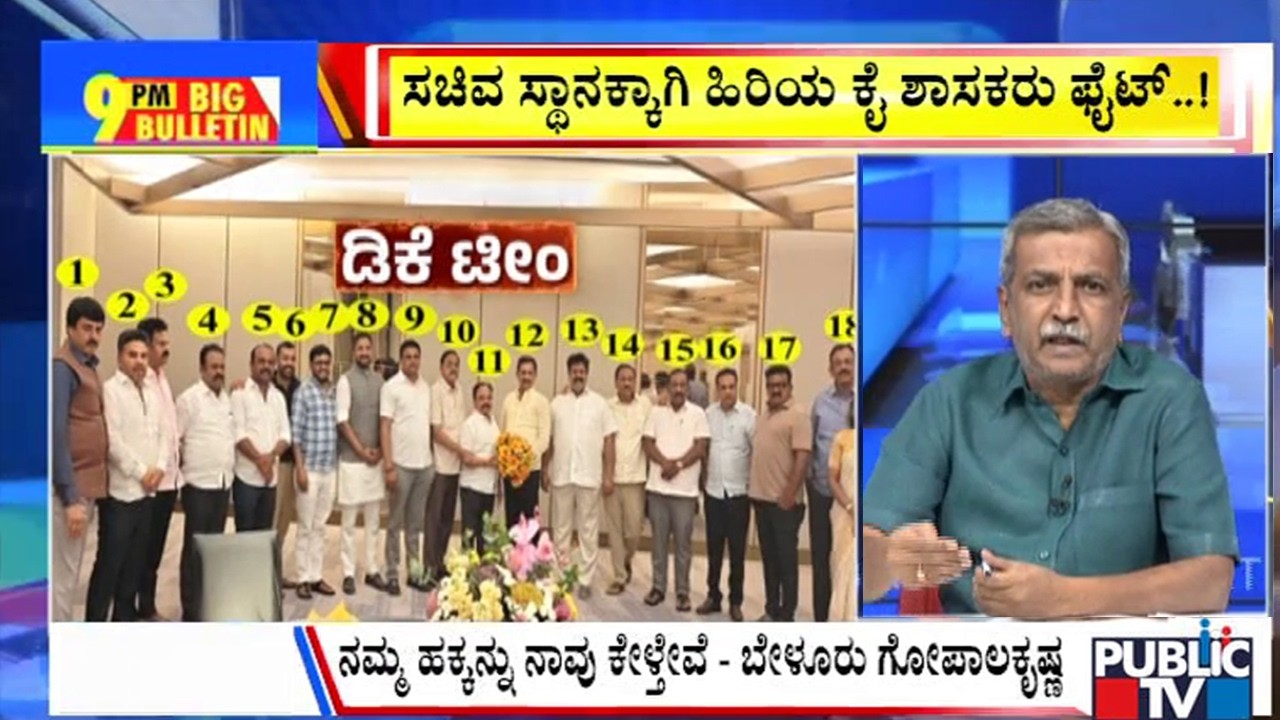 Big Bulletin | ಸಚಿವ ಸ್ಥಾನಕ್ಕಾಗಿ ಹಿರಿಯ ಶಾಸಕರು ಫೈಟ್‌..! | HR Ranganath | March  11, 2026