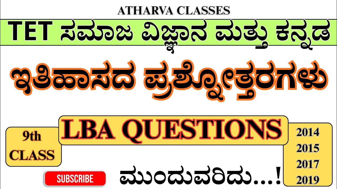 LBA 2025 TET PAPER 2 KARTET 2025 ಸಮಾಜ ವಿಜ್ಞಾನ ಪತ್ರಿಕೆ - 2 | LBA Question Paper Analysis | Class-29