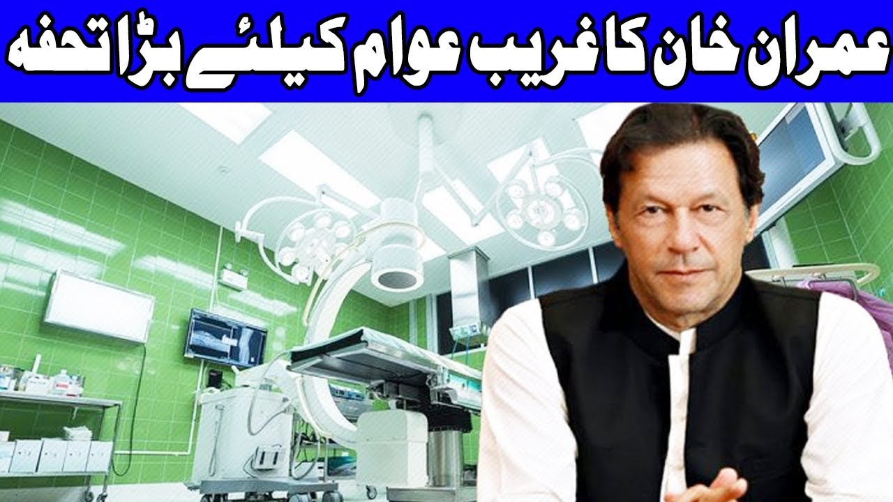 PM Imran Khan Full Speech at Inauguration of Sehat Insaf Card Scheme | 22 February 2019| Dunya News