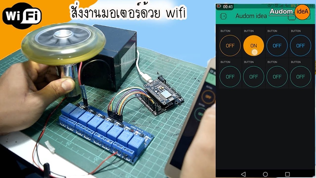 สอนทำชุดสั่งงานมอเตอร์ผ่าน wifi แบบระเอียด