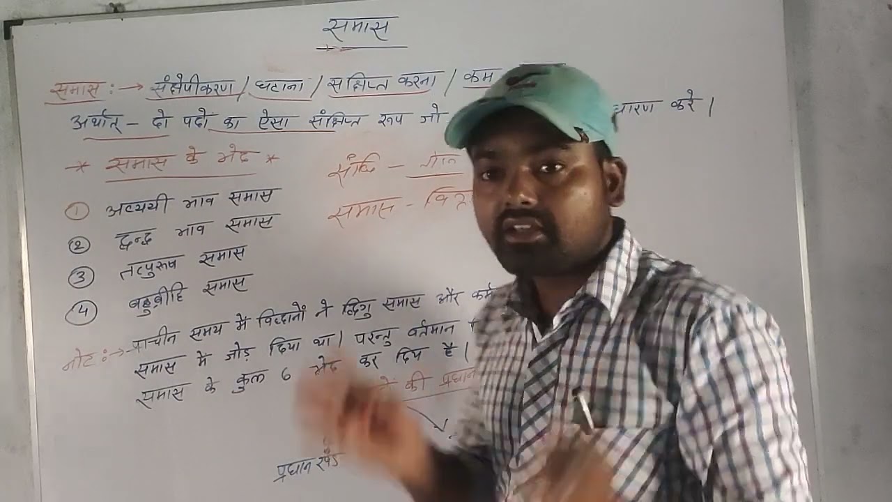 Hindi grammar । समास पहचाने की ट्रिक ।samas।samas ke parkar। Hindi। Aavtar academy। Bihar police