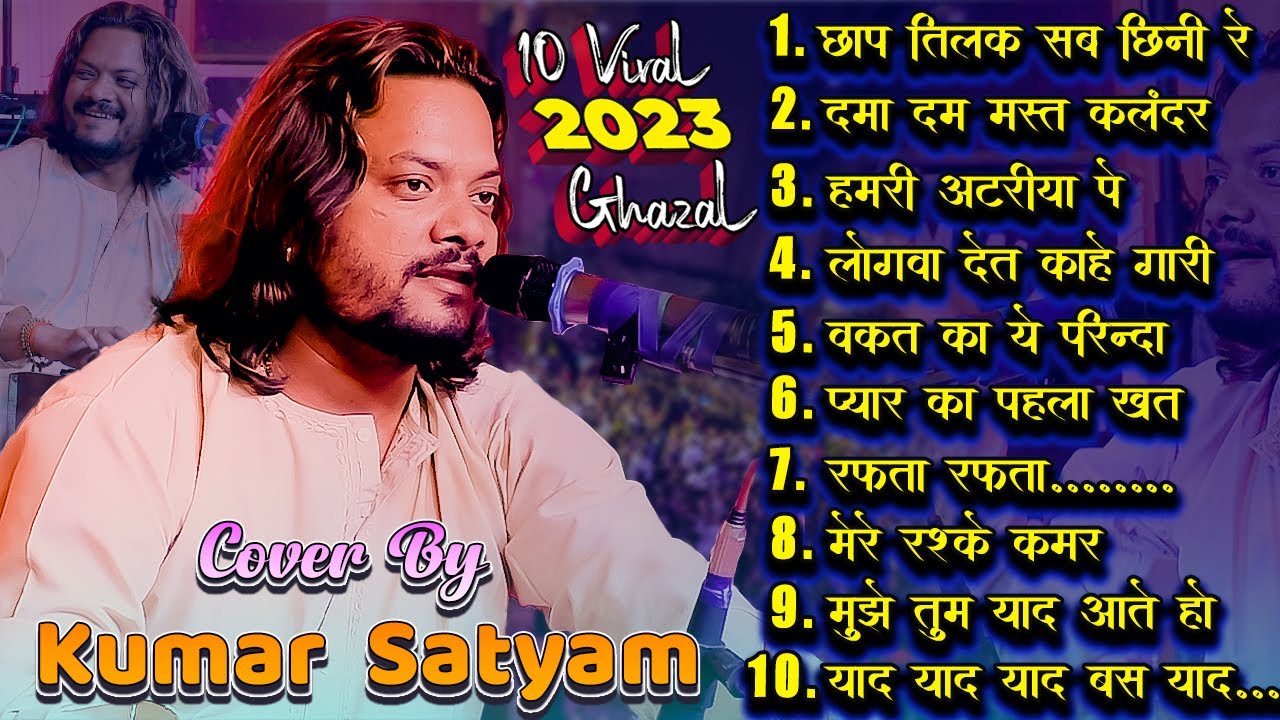 Kumar Satyam All Viral Song JukeBox || Top Kumar Satyam  Ghazal Jukebox || एक साथ 10 गाना || #new