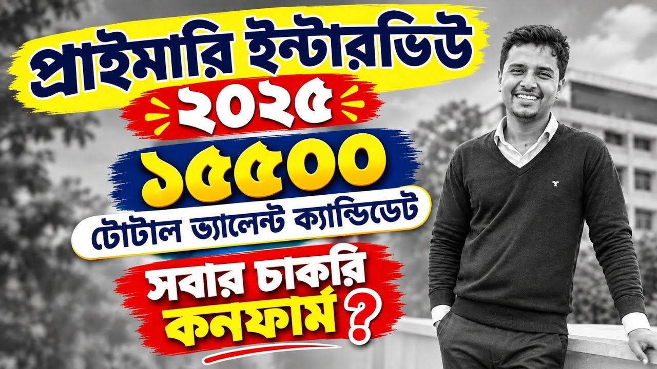 PRIMARY INTERVIEW 2025 TOTAL VALID CANDIDATE || 2022 TET INTERVIEW TOTAL VALID CANDIDATE || ptr25