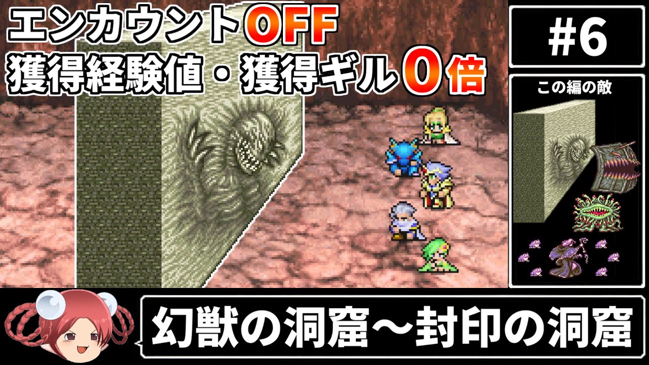 【まるで成長しないFF4⑥】エンカOFF・経験値/ギル０倍縛り【ファイナルファンタジー4 ピクセルリマスター版】