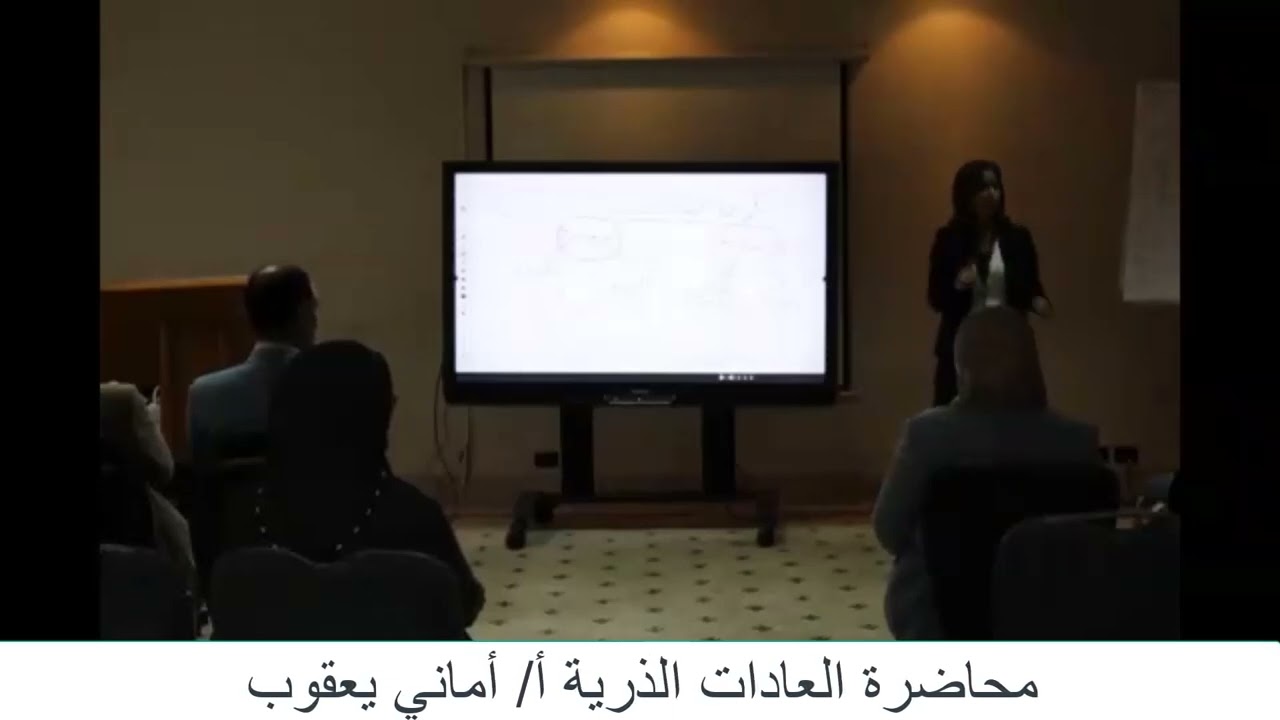 محاضرة العادات الذرية | أ /أماني يعقوب