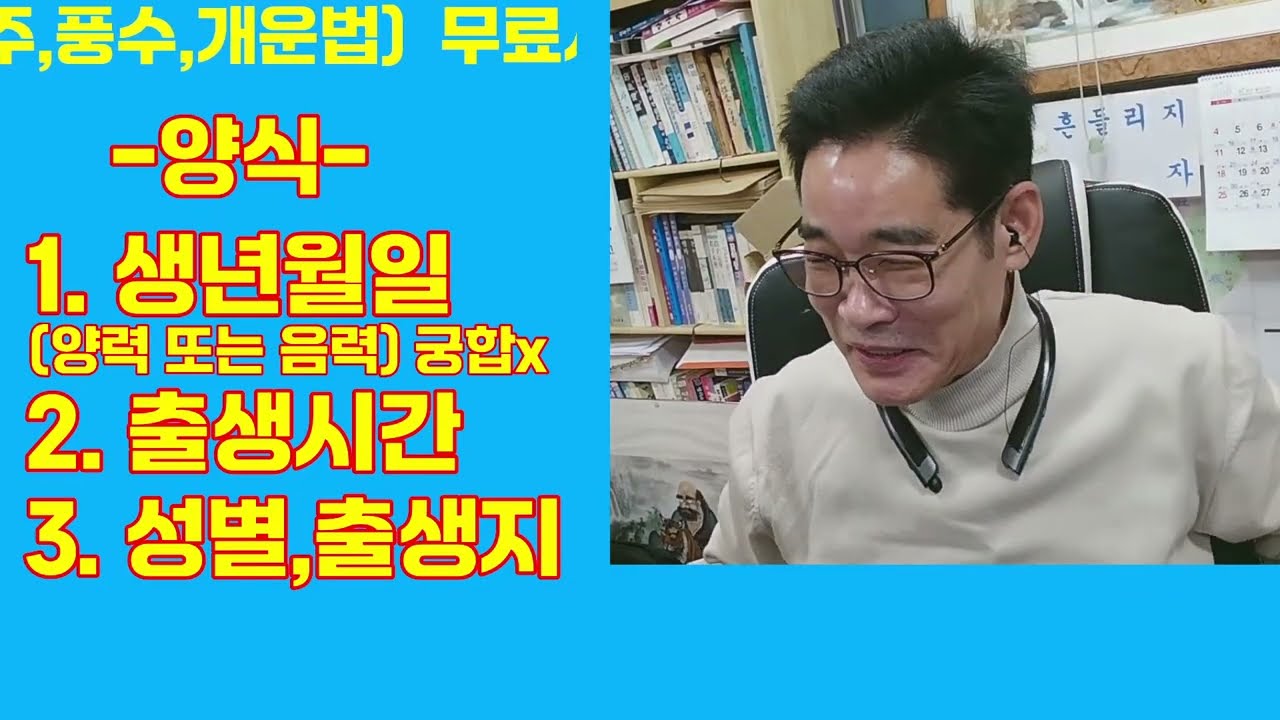 사주,운세, 풍수, 개운법,